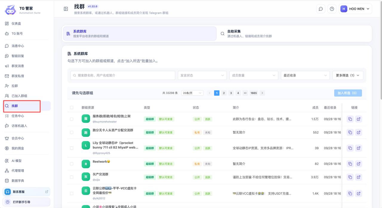 找群页面的系统群库，可设置多个筛选条件并加入所选群组
