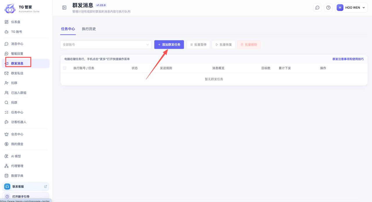 群发消息页面，标出了左侧群发消息入口和添加群发任务按钮