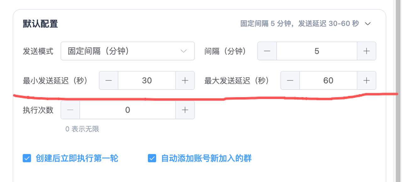 默认配置中的最小发送延迟和最大发送延迟参数