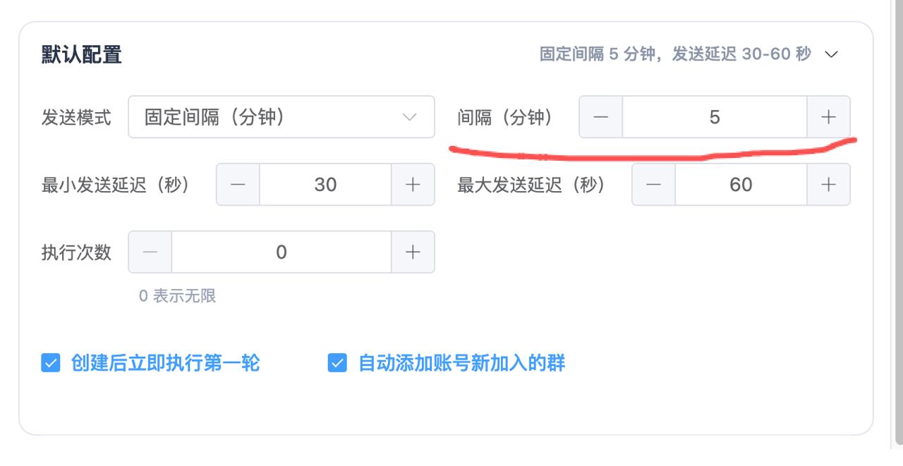 默认配置中的发送模式和间隔分钟参数