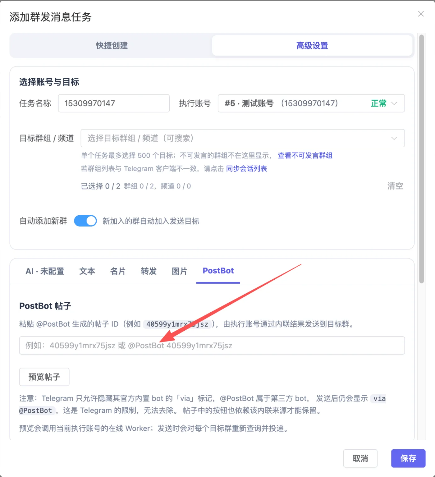 PostBot field in the TGEgg new group broadcast task form